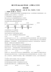 2024～2025学年陕西省榆林市镇川中学高一(上)12月月考思想政治试卷(含答案)