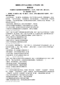 湖南省长沙市湖南师范大学附属中学2024-2025学年高三上学期月考卷（四）政治试题（Word版附解析）