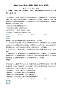 湖南省长沙市周南中学2024-2025学年高三上学期第四阶段模拟考试政治试题（Word版附解析）