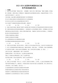 2022-2024全国高考真题政治汇编：世界是普遍联系的
