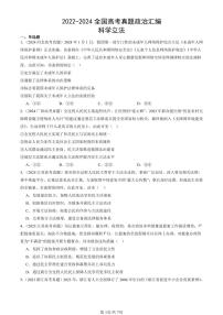 2022-2024全国高考真题政治汇编：科学立法