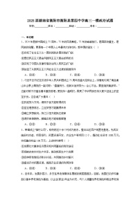 2025届湖南省衡阳市衡阳县第四中学高三一模政治试题