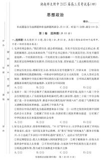 2025湖南师大附中高三上学期月考卷（四）政治PDF版含解析