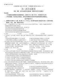 2025浙江省六校联盟高二上学期期中联考政治试题PDF版含答案