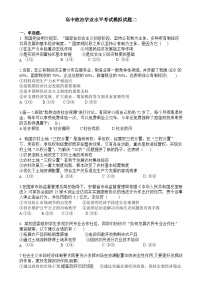 安徽省来安中学2024-2025学年高二上学期学业水平考试模拟政治试题二-A4