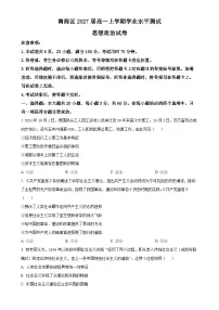 广东省佛山市南海区2024-2025学年高一上学期12月学业水平考试政治试题-A4