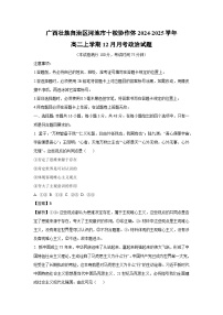 2024-2025学年广西壮族自治区河池市十校协作体高二(上)12月月考政治 政治试卷(解析版)