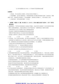 2024年辽宁省名校联盟高三(上)12月份联合考试思想政治试卷(含解析)