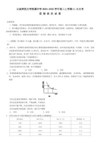 云南省云南师大附中2025届高三上学期适应性月考-政治试卷+答案