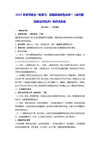 2025年高考政治一轮复习：统编版选择性必修一《当代国际政治与经济》知识点总结