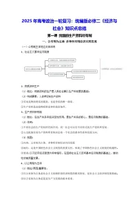 2025年高考政治一轮复习：统编版必修二《经济与社会》知识点总结