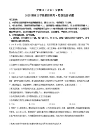 2025广东省大湾区（正禾）高三上学期12月大联考试题政治含答案