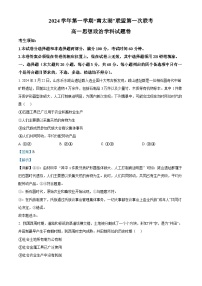 浙江省”南太湖“联盟2024-2025学年高一上学期第一次联考政治试题（Word版附解析）