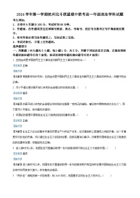 浙江省杭州市北斗联盟2024-2025学年高一上学期期中联考政治试题（Word版附解析）