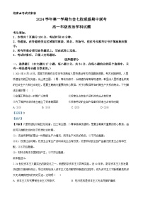浙江省台金七校联盟2024-2025学年高一上学期期中联考政治试题（Word版附解析）