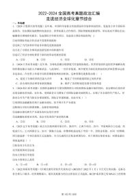 2022-2024全国高考真题政治汇编：走进经济全球化章节综合