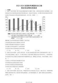 2022-2024全国高考真题政治汇编：做全球发展的贡献者