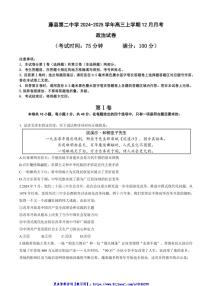 2024～2025学年广西壮族自治区藤县第二中学高三(上)12月月考思想政治试卷(含答案)