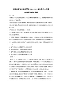 2024~2025学年河南省新乡市部分学校高三(上)10月联考政治试卷(解析版)