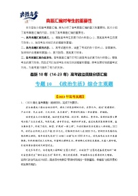 专题10 《政治生活》综合主观题-【真题汇编】最近10年（14-23年）高考政治真题分项汇编（全国通用）