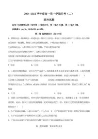 山东省聊城市临清市第一中学2024-2025学年高一上学期12月月考政治试题