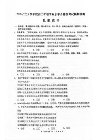 江苏省盐城市2024-2025学年高二学业水平合格性考试模拟检测政治试题