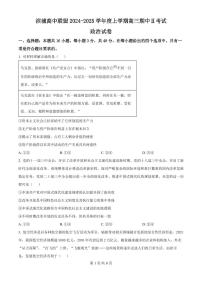 辽宁省大连滨城高中联盟2025届高三上学期12月期中考试-政治试题+答案