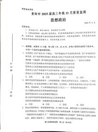 贵州省贵阳市2025届高三高考第一次模拟考试-政治试题+答案