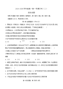 山东省聊城市临清市第一中学2024-2025学年高一上学期12月月考政治试题