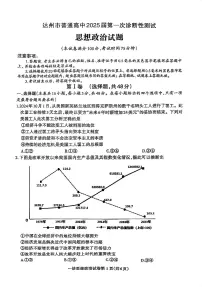 四川省达州市普通高中2025届高三上学期高考第一次诊断性测试（达州一诊）政治试题