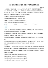2025临沂高二上学期期中考试政治含解析