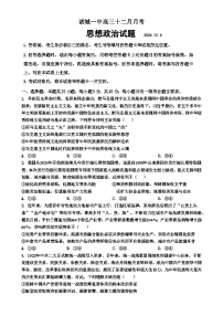 山东省潍坊市诸城第一中学2024-2025学年高三上学期12月月考政治试题-A4