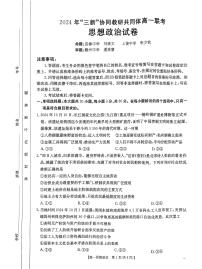 江西省“三新”联合教研共同体2024-2025学年高一上学期12月月考政治试题