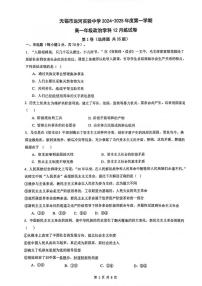 江苏省无锡市运河实验中学2024-2025学年高一上学期12月月考政治试题