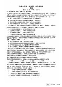 江苏省南通市海安市实验中学2024-2025学年高二上学期12月月考政治试题