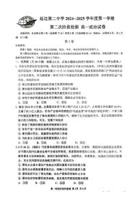 吉林省延边朝鲜族自治州延吉市延边第二中学2024-2025学年高一上学期12月月考政治试题