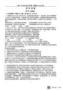 福建省龙岩市上杭县第一中学2024-2025学年高三上学期12月月考政治试题