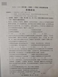 河北省张家口市尚义县第一中学等校2024-2025学年高二上学期12月月考政治试题