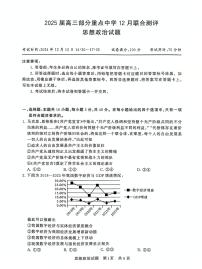 2025届全国T8（八省八校）高三上学期12月联合测评政治试题