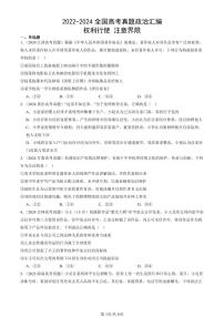 2022-2024全国高考真题政治汇编：权利行使 注意界限