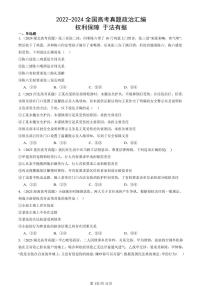 2022-2024全国高考真题政治汇编：权利保障 于法有据