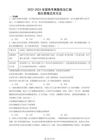 2022-2024全国高考真题政治汇编：类比推理及其方法