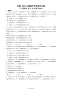 2022-2024全国高考真题政治汇编：订约履约 诚信为本章节综合