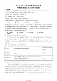 2022-2024全国高考真题政治汇编：创新思维要多路探索章节综合