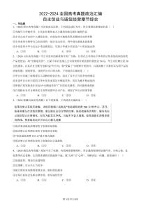 2022-2024全国高考真题政治汇编：自主创业与诚信经营章节综合