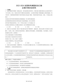 2022-2024全国高考真题政治汇编：正确行使诉讼权利