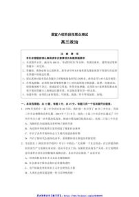 2024～2025学年江苏省无锡市澄宜六校高三(上)12月联考(月考)政治试卷(含答案)