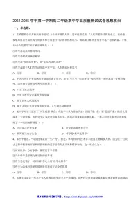 2024～2025学年内蒙古自治区锡林郭勒盟高二(上)期中政治试卷(含答案)
