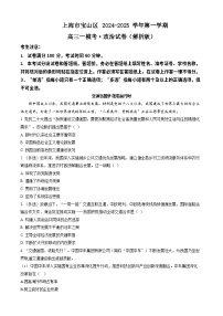 【精品解析】上海市宝山区2024-2025学年高三一模政治试卷及答案（原卷版+解析版)