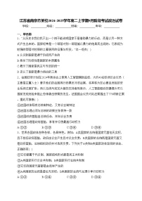 江苏省南京市某校2024-2025学年高二上学期9月阶段考试政治试卷(含答案)